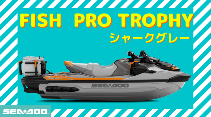 2023　FISH-PRO-TROPHY-700x389.png